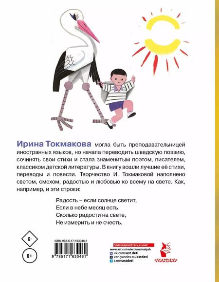 Фотография книги "Ирина Токмакова: Карусель. Стихи и сказки"