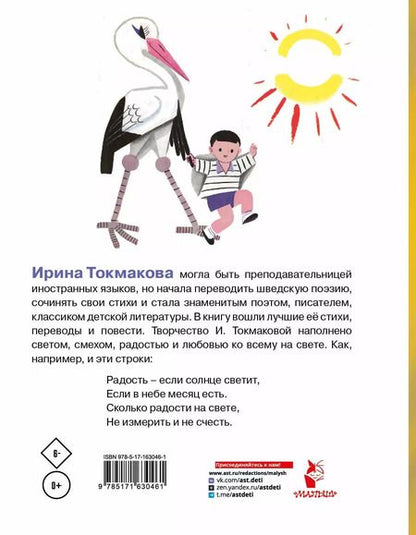 Фотография книги "Ирина Токмакова: Карусель. Стихи и сказки"