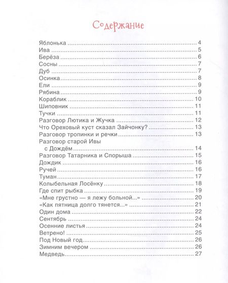 Фотография книги "Ирина Токмакова: Крошка Вилли Винки. Стихи"