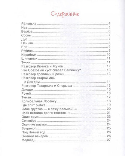 Фотография книги "Ирина Токмакова: Крошка Вилли Винки. Стихи"
