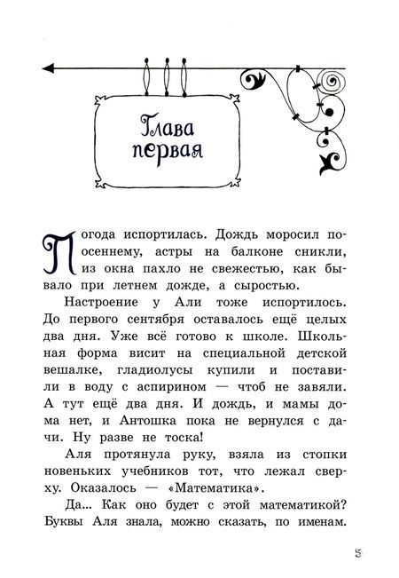 Фотография книги "Ирина Токмакова: Может, Нуль не виноват?"