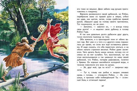 Фотография книги "Ирина Токмакова: Робин Гуд"