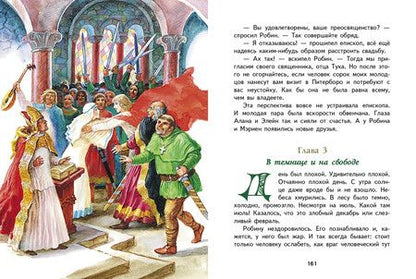 Фотография книги "Ирина Токмакова: Робин Гуд"