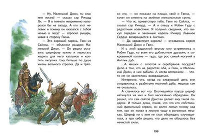 Фотография книги "Ирина Токмакова: Робин Гуд"