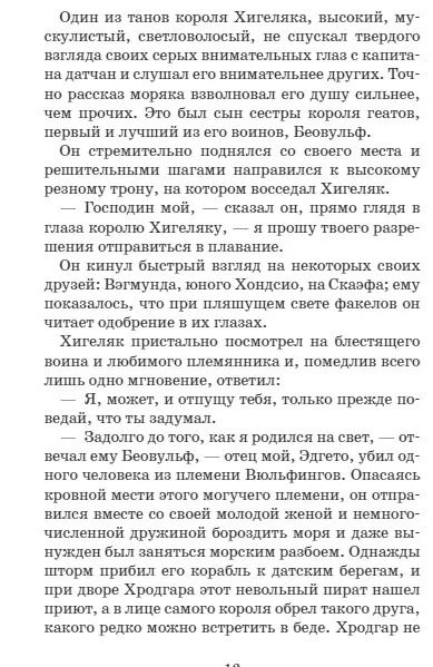 Фотография книги "Ирина Токмакова: Самые знаменитые сказания и легенды"