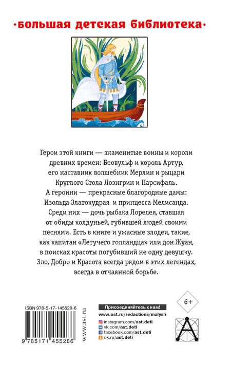 Фотография книги "Ирина Токмакова: Самые знаменитые сказания и легенды"