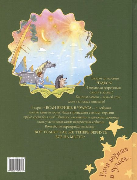 Фотография книги "Ирина Токмакова: Счастливо, Ивушкин!"