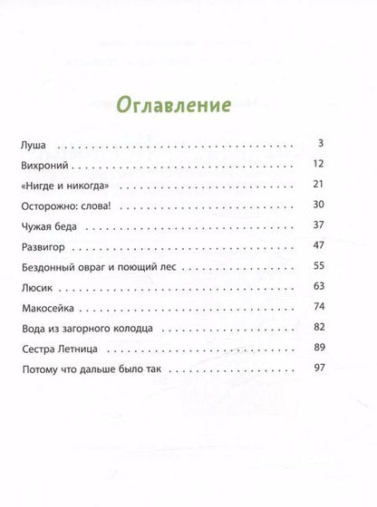 Фотография книги "Ирина Токмакова: Счастливо, Ивушкин!"
