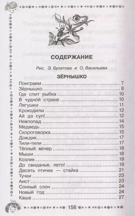 Фотография книги "Ирина Токмакова: Скоро в школу. Стихи"