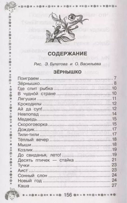 Фотография книги "Ирина Токмакова: Скоро в школу. Стихи"