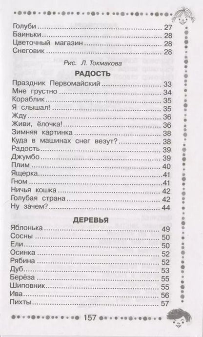 Фотография книги "Ирина Токмакова: Скоро в школу. Стихи"