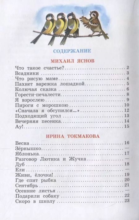 Фотография книги "Ирина Токмакова: Целыми днями весело маме! Стихи для детей"