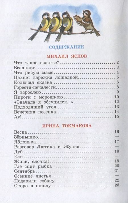 Фотография книги "Ирина Токмакова: Целыми днями весело маме! Стихи для детей"