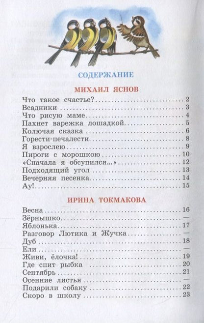 Фотография книги "Ирина Токмакова: Целыми днями весело маме! Стихи для детей"