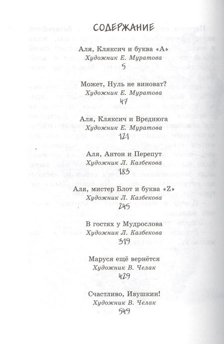Фотография книги "Ирина Токмакова: Всё об Але, Кляксиче, Вреднюге и других"