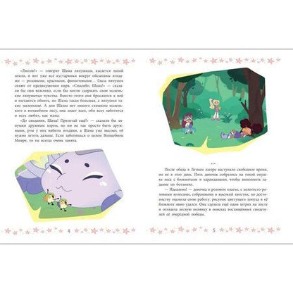 Фотография книги "Ирина Толстикова: Шушумагия. Приключения в волшебном лесу"