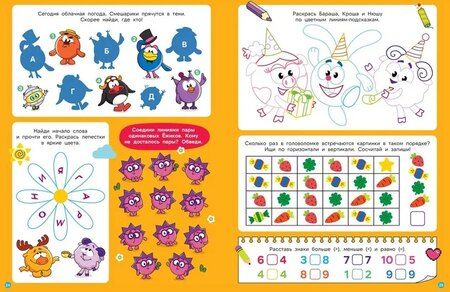 Фотография книги "Ирина Толстикова: Смешарики. 1000 и 1 головоломка"