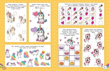 Фотография книги "Ирина Толстикова: Волшебные Единороги. 1000 и 1 головоломка"