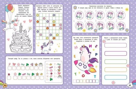 Фотография книги "Ирина Толстикова: Волшебные Единороги. 1000 и 1 головоломка"