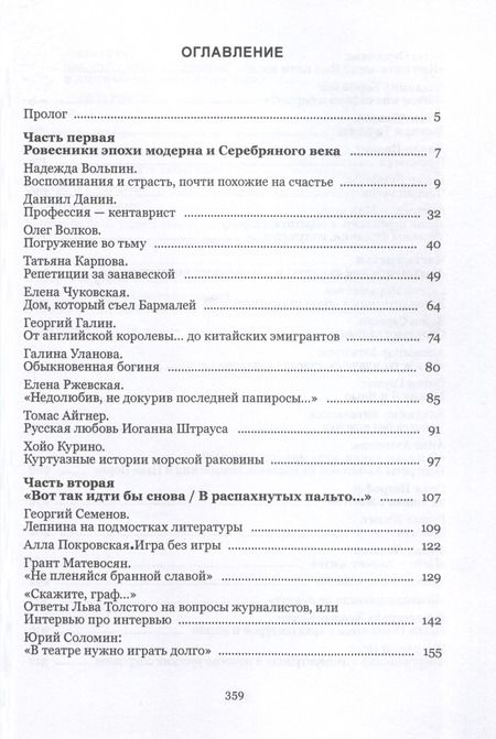 Фотография книги "Ирина Тосунян: Тени незабытых предков"