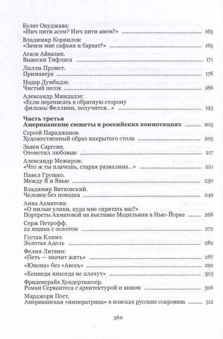 Фотография книги "Ирина Тосунян: Тени незабытых предков"