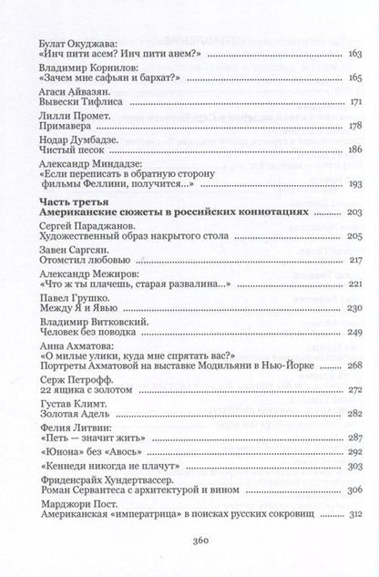 Фотография книги "Ирина Тосунян: Тени незабытых предков"