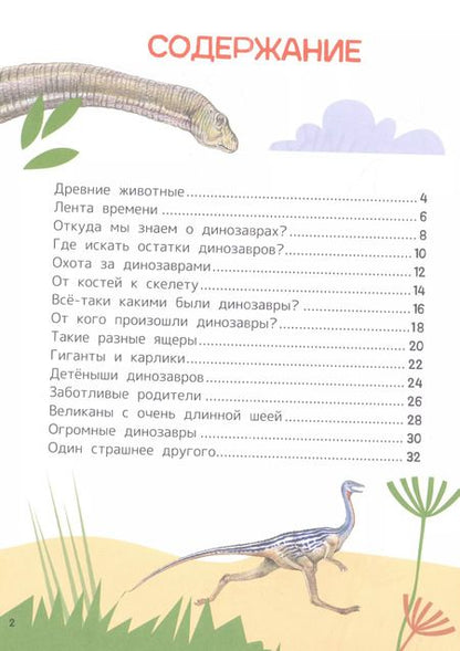 Фотография книги "Ирина Травина: Динозавры. Энциклопедия для первого чтения с крупными буквами"