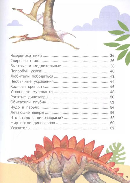 Фотография книги "Ирина Травина: Динозавры. Энциклопедия для первого чтения с крупными буквами"