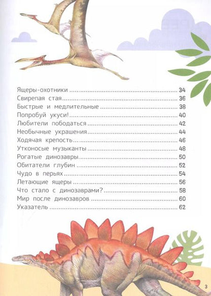Фотография книги "Ирина Травина: Динозавры. Энциклопедия для первого чтения с крупными буквами"