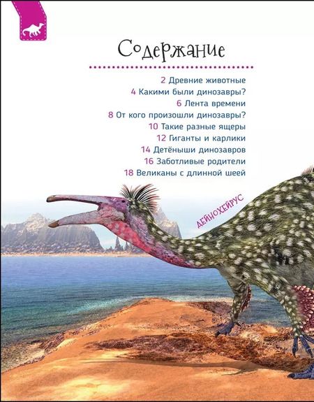 Фотография книги "Ирина Травина: Динозавры"