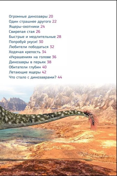 Фотография книги "Ирина Травина: Динозавры"