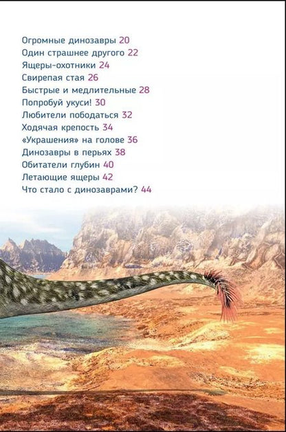 Фотография книги "Ирина Травина: Динозавры"