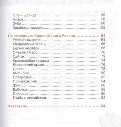 Фотография книги "Ирина Травина: Красная книга"