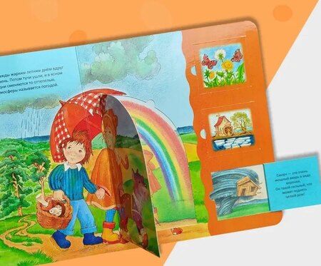Фотография книги "Ирина Травина: Планета Земля. Энциклопедия с окошками"
