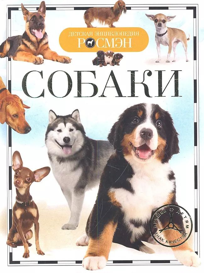 Обложка книги "Ирина Травина: Собаки"