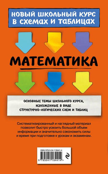 Фотография книги "Ирина Третьяк: Математика"