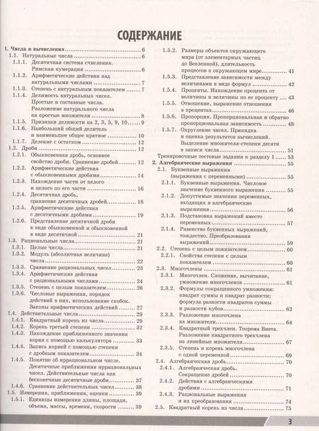 Фотография книги "Ирина Третьяк: ОГЭ. Математика. Универсальный справочник"