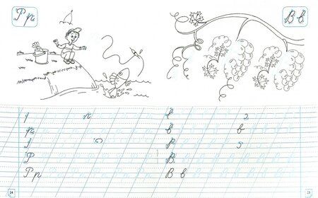 Фотография книги "Ирина Цепова: Художественные образы букв. 1 класс. Моя первая тетрадь к азбуке В.Г. Горецкого и др. ФГОС"