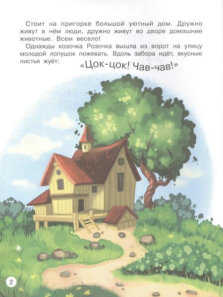 Фотография книги "Ирина Цхай: Как страусенок маму искал, а нашел папу"