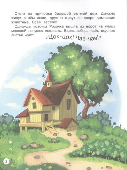 Фотография книги "Ирина Цхай: Как страусенок маму искал, а нашел папу"