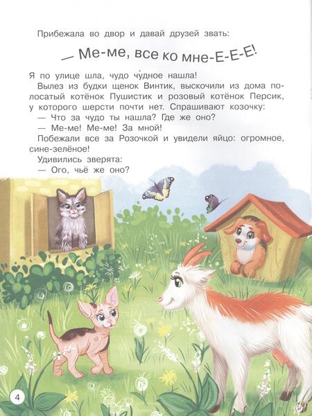 Фотография книги "Ирина Цхай: Как страусенок маму искал, а нашел папу"