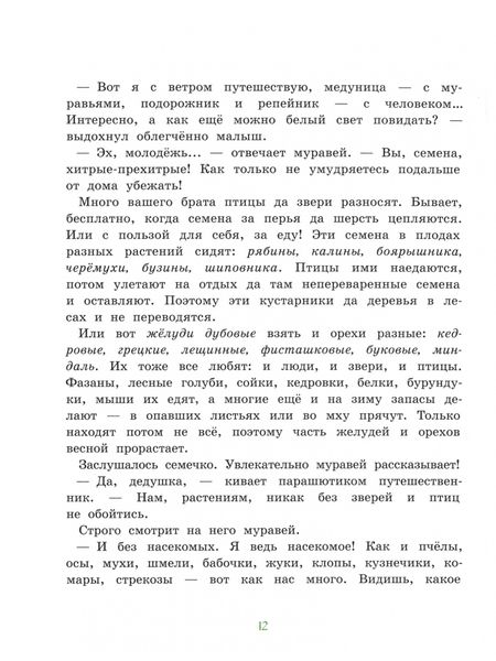 Фотография книги "Ирина Цхай: Храброе семечко. Грибные истории"