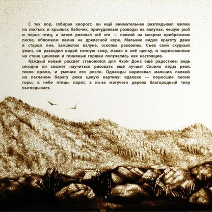 Фотография книги "Ирина Цхай: Волшебная кисточка. Корейская сказка в пересказе Ирины Цхай"