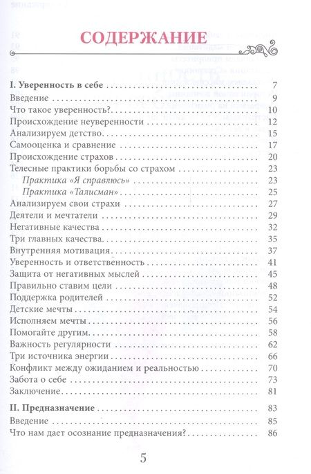 Фотография книги "Ирина Удилова: Самооценка по-женски. Стань уверенной в себе женщиной"