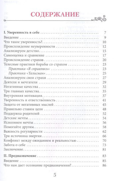 Фотография книги "Ирина Удилова: Самооценка по-женски. Стань уверенной в себе женщиной"