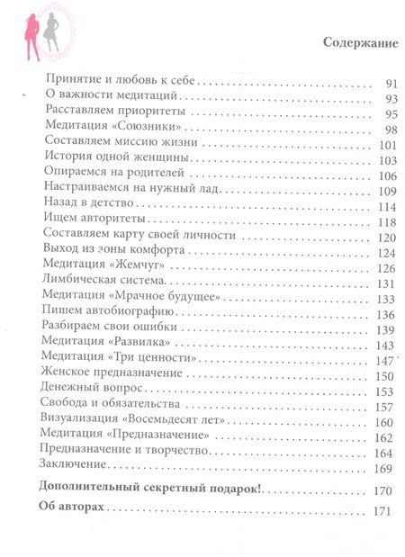 Фотография книги "Ирина Удилова: Самооценка по-женски. Стань уверенной в себе женщиной"