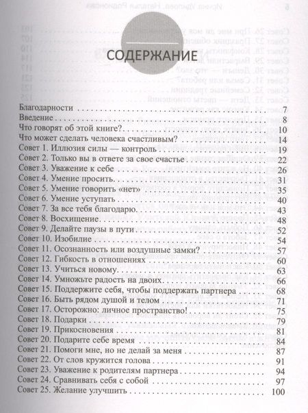 Фотография книги "Ирина Удилова: Секреты счастливых отношений. 57 практических способов укрепления отношений"