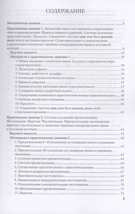 Фотография книги "Ирина Ульянова: Латинский язык и античное наследие в международной уголовной юстиции: В 2 частях: Часть I. Латинский язык и латинская терминология в международном праве и уголовной юстиции: Учебное пособие"