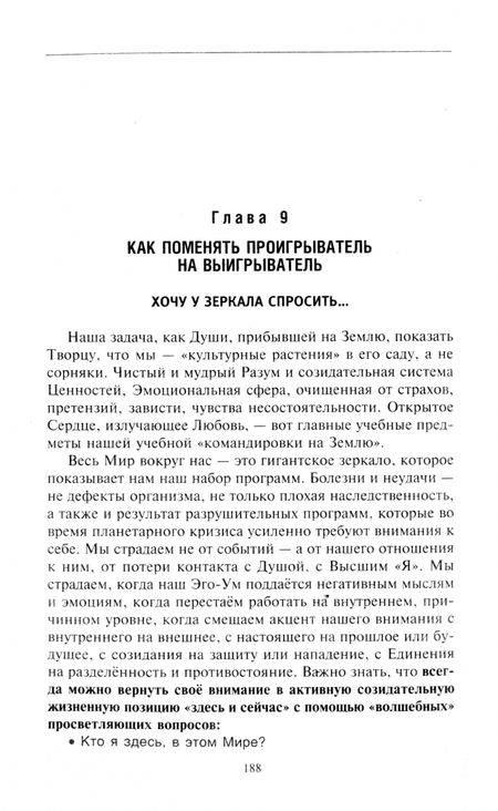 Фотография книги "Ирина Усманова: Простой путь к счастливой жизни. Дневник Души на планете Земля"