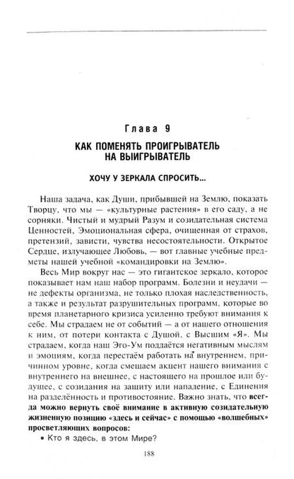 Фотография книги "Ирина Усманова: Простой путь к счастливой жизни. Дневник Души на планете Земля"